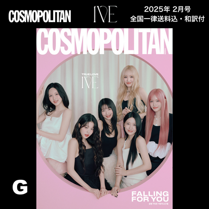 【送料込・和訳付】COSMOPOLITAN (コスモポリタン)  2025年2月号 IVE(アイヴ) 表紙 韓国 雑誌 (全7パターン)  〜1月22日9:00