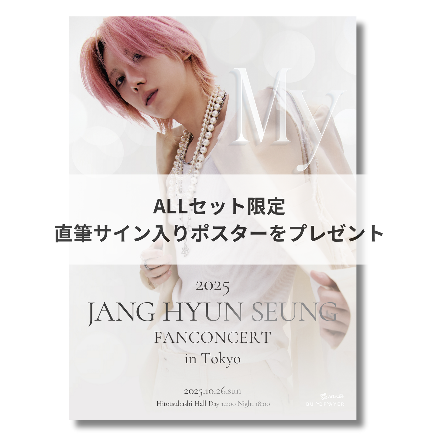 直筆ポスタープレゼント！グッズスペシャルセット【2025 JANG HYUN SEUNG FANCONCERT】~MY~ 公式グッズ