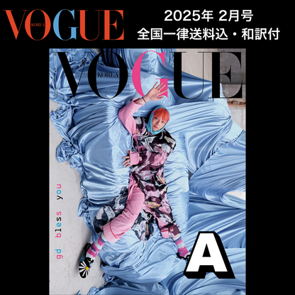 【送料込・和訳付】VOGUE KOREA 2025年2月号 G-DRAGON/ジヨン/GD 表紙  韓国 雑誌 (全6パターン)