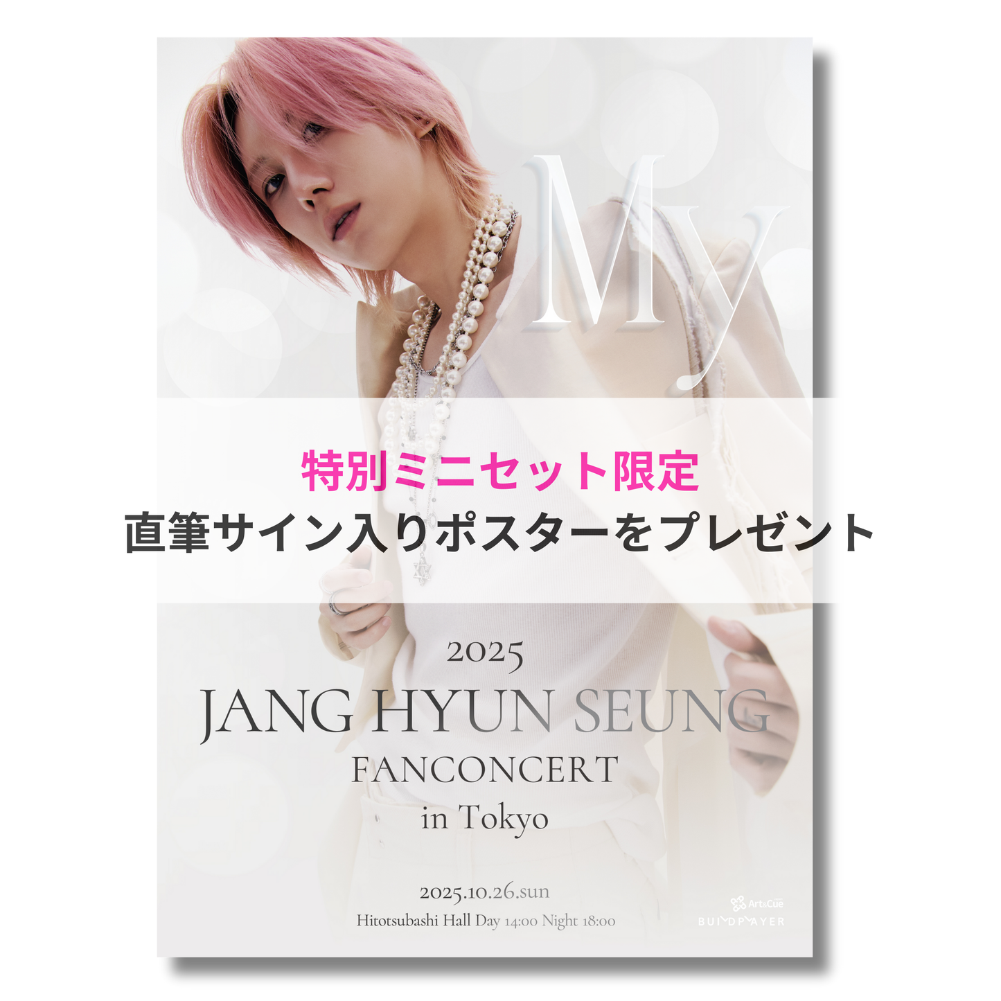 直筆ポスタープレゼント！特別セット【2025 JANG HYUN SEUNG FANCONCERT】~MY~ 公式グッズ