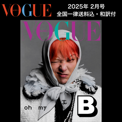 【送料込・和訳付】VOGUE KOREA 2025年2月号 G-DRAGON/ジヨン/GD 表紙  韓国 雑誌 (全6パターン)