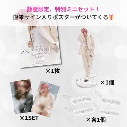 直筆ポスタープレゼント！特別セット【2025 JANG HYUN SEUNG FANCONCERT】~MY~ 公式グッズ