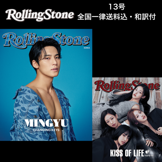 【送料込・和訳付】Rolling Stone Korea 13号 表紙：ミンギュ (SEVENTEEN) 裏表紙 : KISS OF LIFE 表紙 韓国 雑誌  〜2月7日9:00