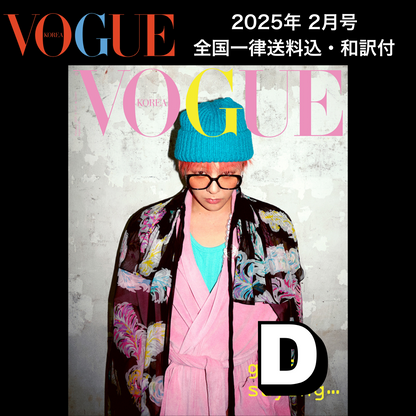 【送料込・和訳付】VOGUE KOREA 2025年2月号 G-DRAGON/ジヨン/GD 表紙  韓国 雑誌 (全6パターン)