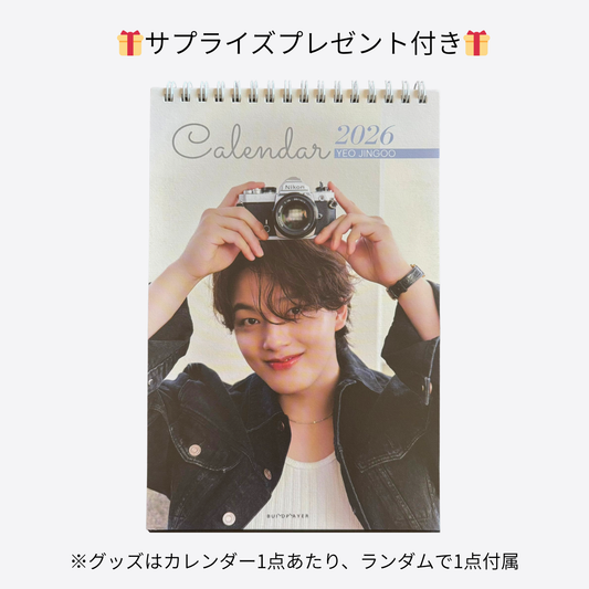 YEO JIN GOOオリジナル 2026年卓上カレンダー