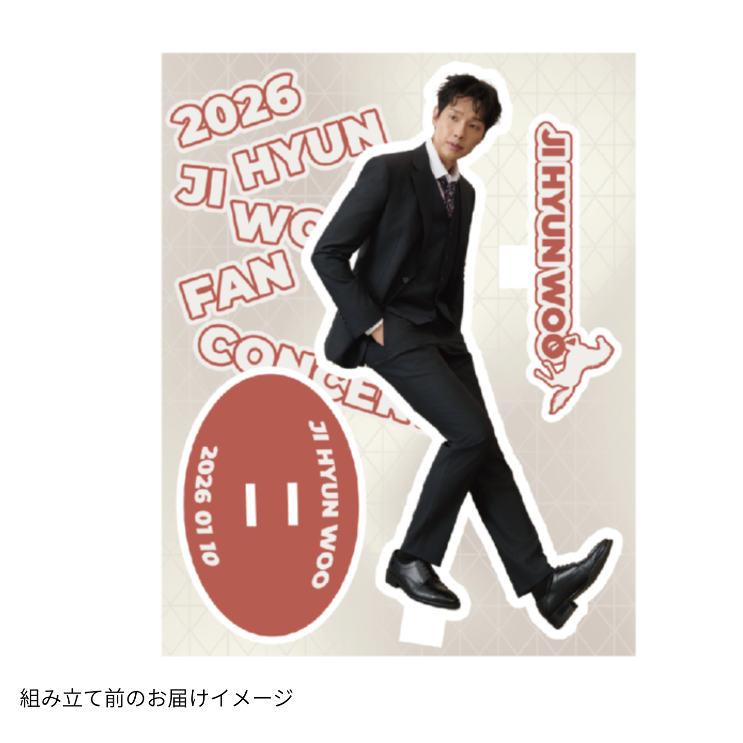 【送料込】チ・ヒョヌ アクリルスタンド【2026 JI HYUN WOO FANCONCERT】