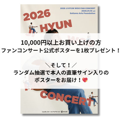 【送料込】チ・ヒョヌ アクリルスタンド【2026 JI HYUN WOO FANCONCERT】